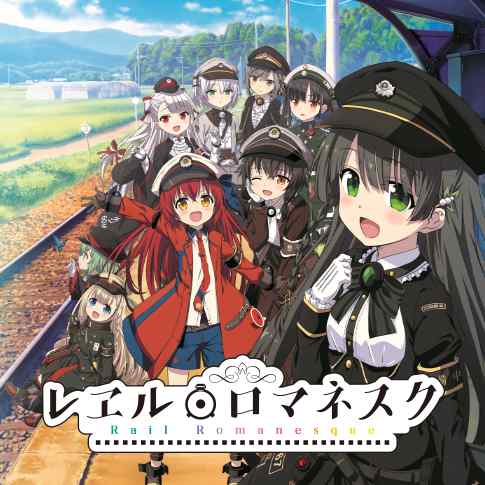 被災時にも支援した有名作品！とあるリスナー「電車の擬人化美少女やれは流行るんじゃね！？」←コメント「あるぞ！」「街興しに使われてるアニメ」「ASMRで有名やぞ！」