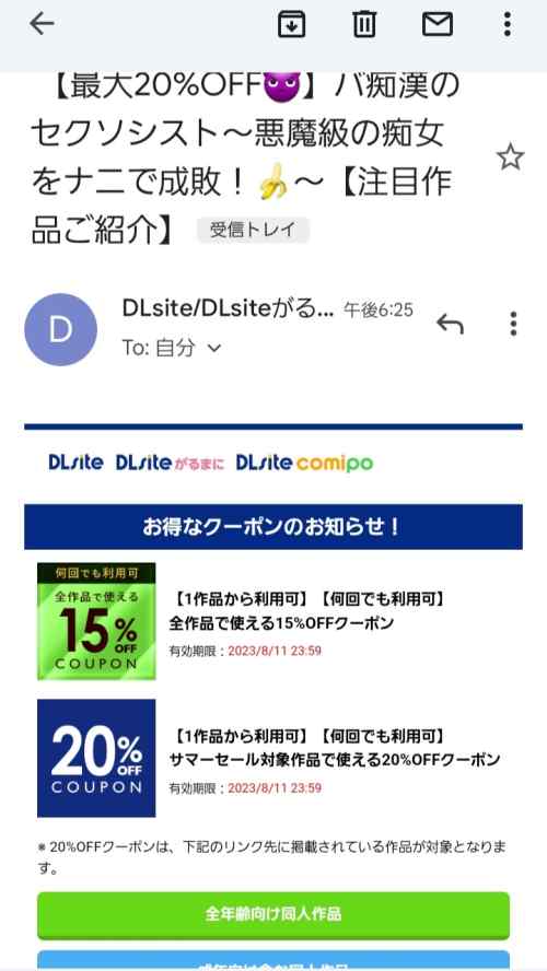 【朗報】みんな大好きDLsiteさん、笑かしにくるタイトルと共につよつよ20％OFFクーポン配布！！