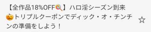 DLsiteから届くメール広告が面白すぎる！「考えるの楽しそう」「クスッてなるわ」「こういう文章考える仕事したい」