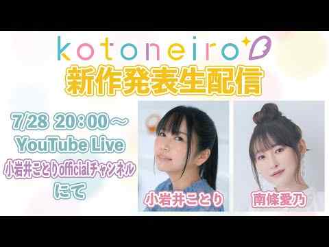 バスグッズ店の先輩店員と過ごす2人きりの時間！人気声優・小岩井ことりプロデュースによるASMR音声作品『おしごとねいろ』に南條愛乃さんが出演！