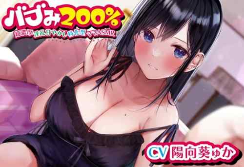 バブみ200%～超濃厚淫乱甘やかし特化型ママASMR~【KU100ハイレゾバイノーラル】