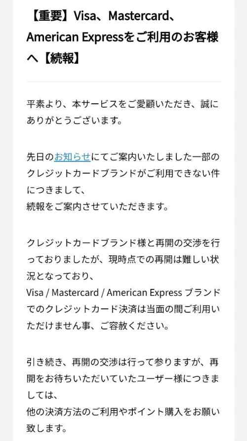 【悲報】DLsiteのクレジットカード問題、ダメみたい・・・。DLsite「Visa、Mastercard、American Expressをご利用のお客様へ」